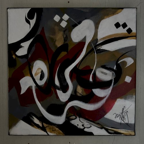 Acrylique sur toile par Mabris XXIe 2020 intitulée Saga du Vivant A5729