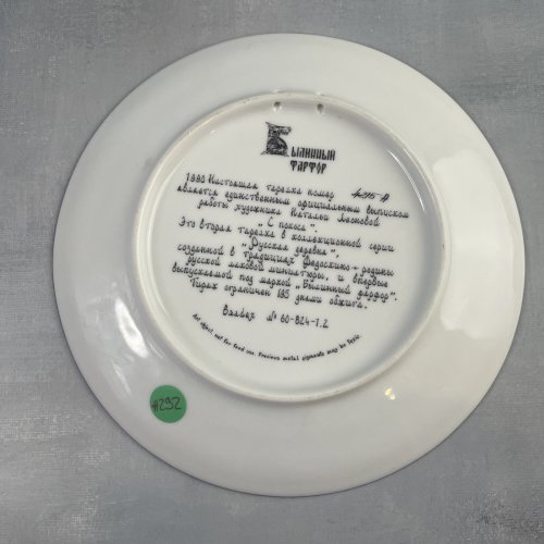 Assiette porcelaine décorative BYLINY "le retour des récoltes" 1990 Ø ~19,5cm