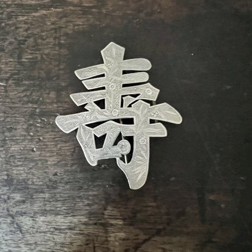 broche ancienne argent massif Unisexe vintage, caractère chinois, longévité
