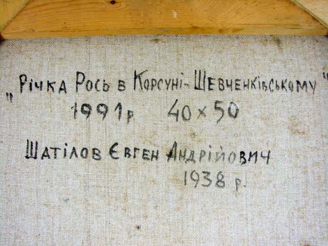 HST Ecole Russe XX° PAYSAGE Signée Chatilov Evgeny Andreevitch 1991 Cadre