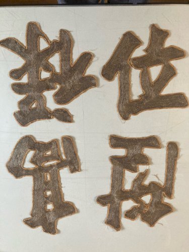 Lettre Brodée Xixe Siècle Qing Chine Bannière identifier fil d’argent