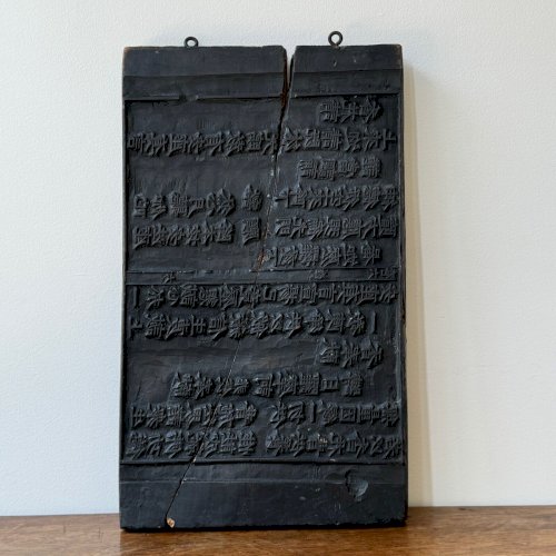 Plaque chinoise en plâtre d'atelier par Charles Filleul XXe M3509