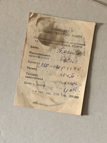 tableau École russe Viktor Pyatkov réalisme lithographie paysage russe