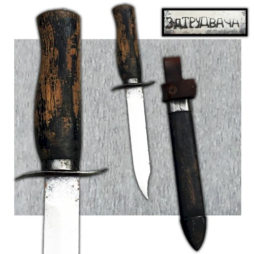 TRES RARE POIGNARD - DAGUE RUSSE D'ÉCLAIREUR MOD.1940 ARMEE ROUGE WW2