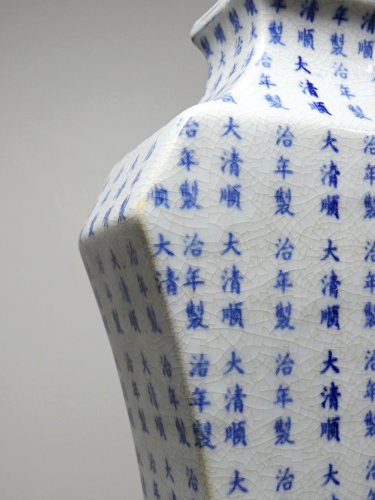 Vase chinois style Qing porcelaine caligraphie "Epitaph" vintage